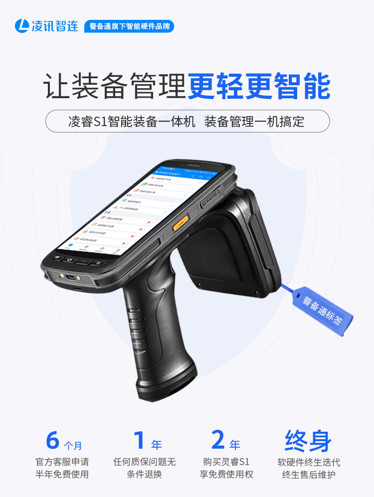 凌訊手持式裝備管理盤(pán)點(diǎn)終端滿(mǎn)足武器裝備智能化管理快速盤(pán)點(diǎn)的需求，產(chǎn)品主體兼容安卓與鴻蒙雙操作系統(tǒng)。內(nèi)置凌訊裝備云應(yīng)用軟件，通過(guò)該軟件可進(jìn)行對(duì)武器裝備進(jìn)行一對(duì)一入庫(kù)操作，出庫(kù)操作。產(chǎn)品融合了強(qiáng)大的UHF超高頻讀寫(xiě)功能，具有更出色的靈敏度，有助于實(shí)現(xiàn)更精準(zhǔn)、更快速的數(shù)據(jù)采集。搭載高性能處理器，擁有超長(zhǎng)的電池續(xù)航能力，產(chǎn)品適用于警用裝備庫(kù)室、消防器材裝備庫(kù)、部隊(duì)武器彈藥庫(kù)、應(yīng)急物資儲(chǔ)備庫(kù)等等場(chǎng)景。