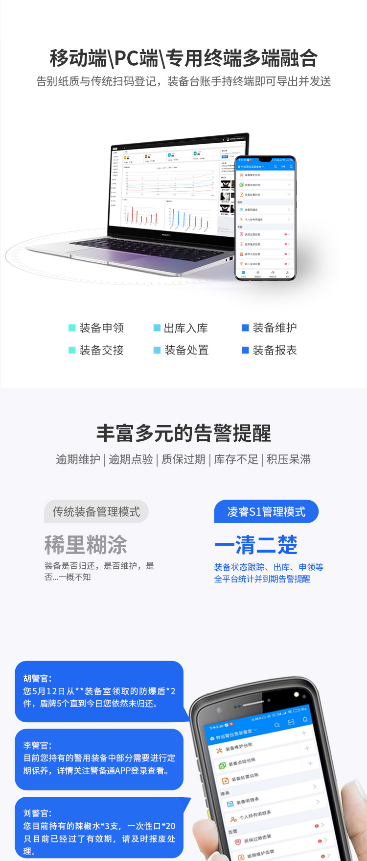 手持裝備盤(pán)點(diǎn)終端,RFID裝備盤(pán)點(diǎn)pad終端,裝備PAD管理系統(tǒng)凌訊手持裝備盤(pán)點(diǎn)手持終端集成凌訊警用公安消防裝備管理系統(tǒng)，系統(tǒng)支持鴻蒙操作系統(tǒng)，支持移動(dòng)端、pc端、專(zhuān)用多端融合
