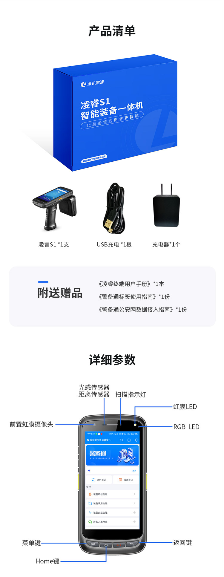 凌訊裝備手持盤(pán)點(diǎn)終端產(chǎn)品清單