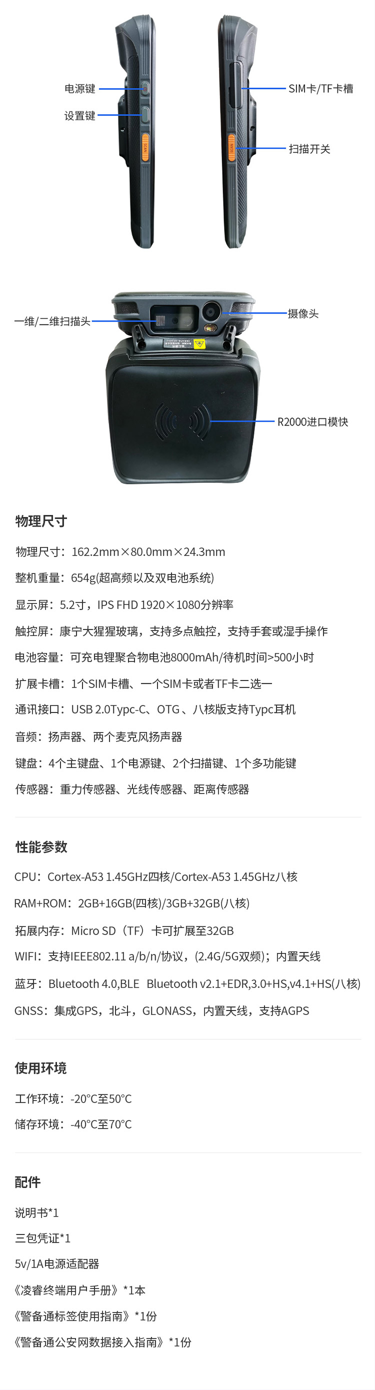 凌訊裝備管理手持盤(pán)點(diǎn)終端技術(shù)參數(shù)