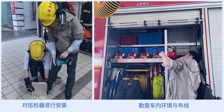 消防車載管理終端現(xiàn)場(chǎng)安裝