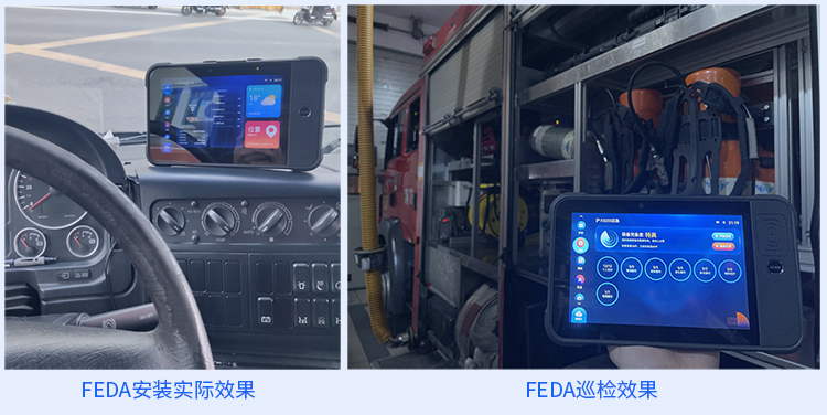 消防車載管理終端使用前后對(duì)比
