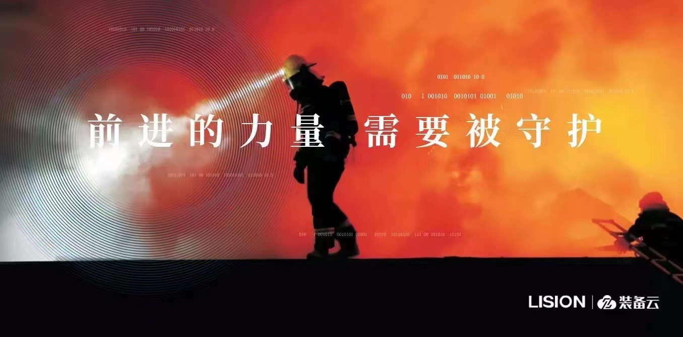 消防裝備管理系統(tǒng).jpg
